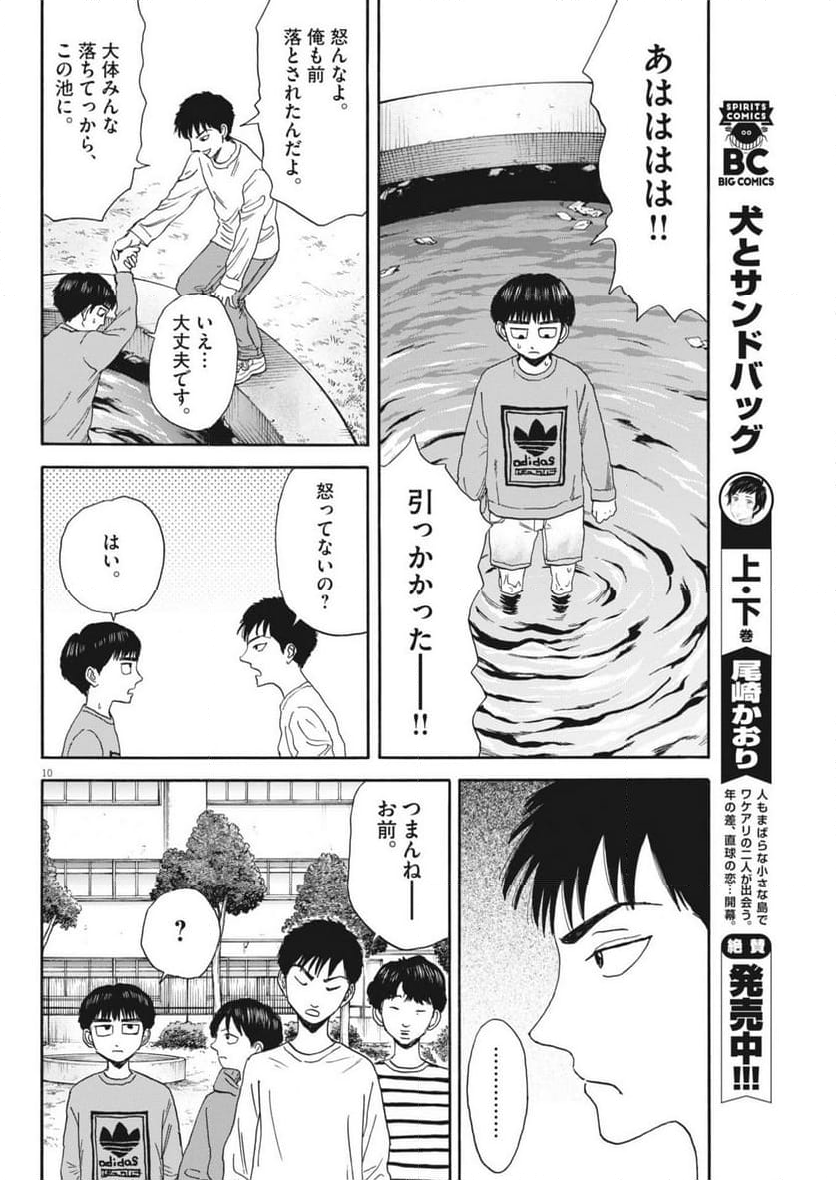 路傍のフジイ〜偉大なる凡人からの便り〜 - 第31話 - Page 10