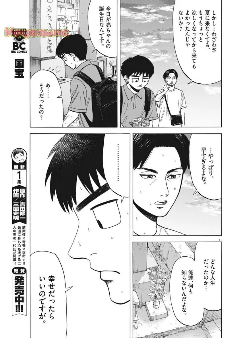 路傍のフジイ〜偉大なる凡人からの便り〜 - 第33話 - Page 11