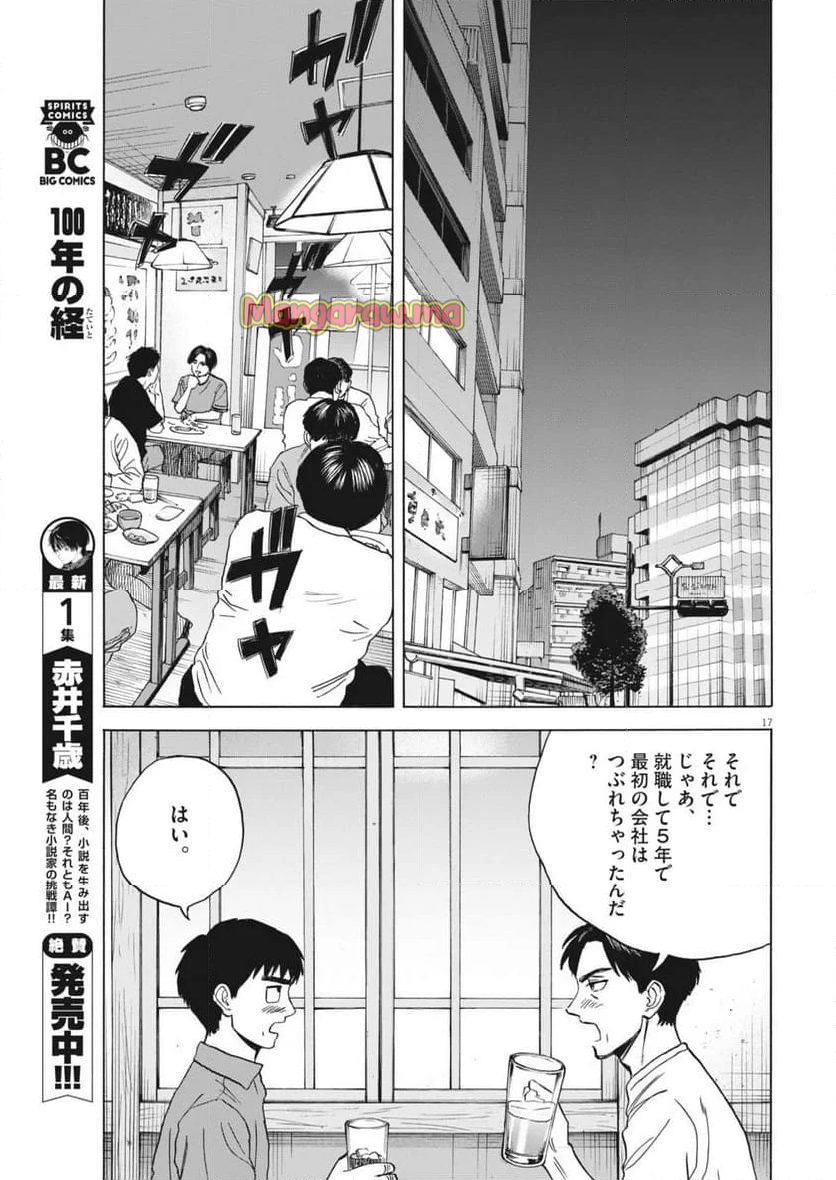 路傍のフジイ〜偉大なる凡人からの便り〜 - 第33話 - Page 17