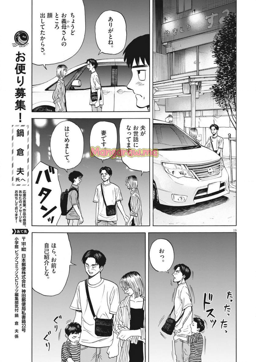 路傍のフジイ〜偉大なる凡人からの便り〜 - 第33話 - Page 19