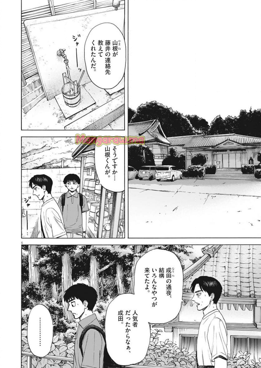 路傍のフジイ〜偉大なる凡人からの便り〜 - 第33話 - Page 6