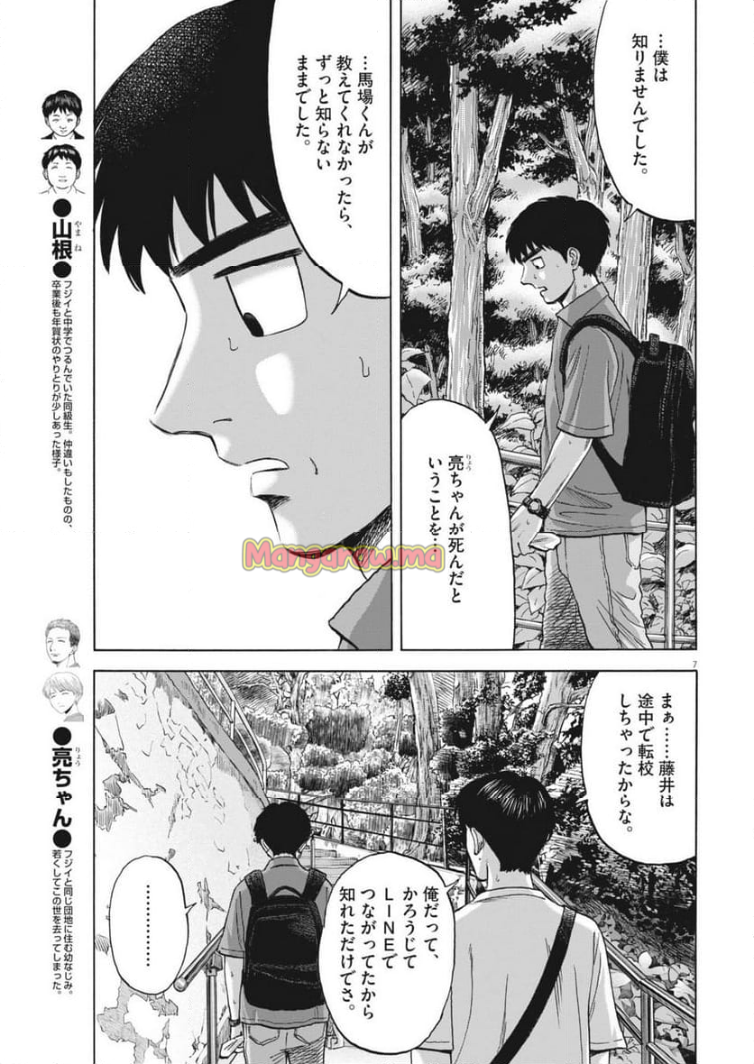 路傍のフジイ〜偉大なる凡人からの便り〜 - 第33話 - Page 7