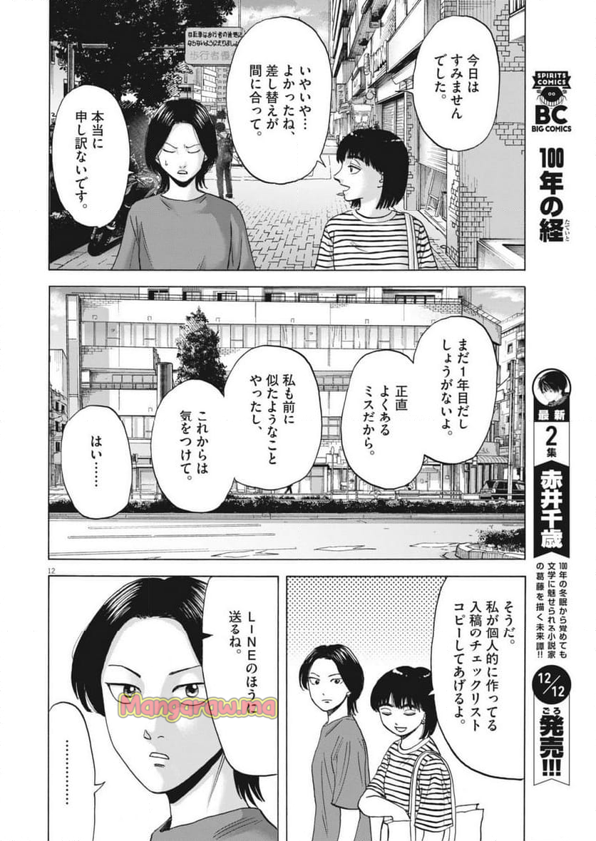 路傍のフジイ〜偉大なる凡人からの便り〜 - 第34話 - Page 12