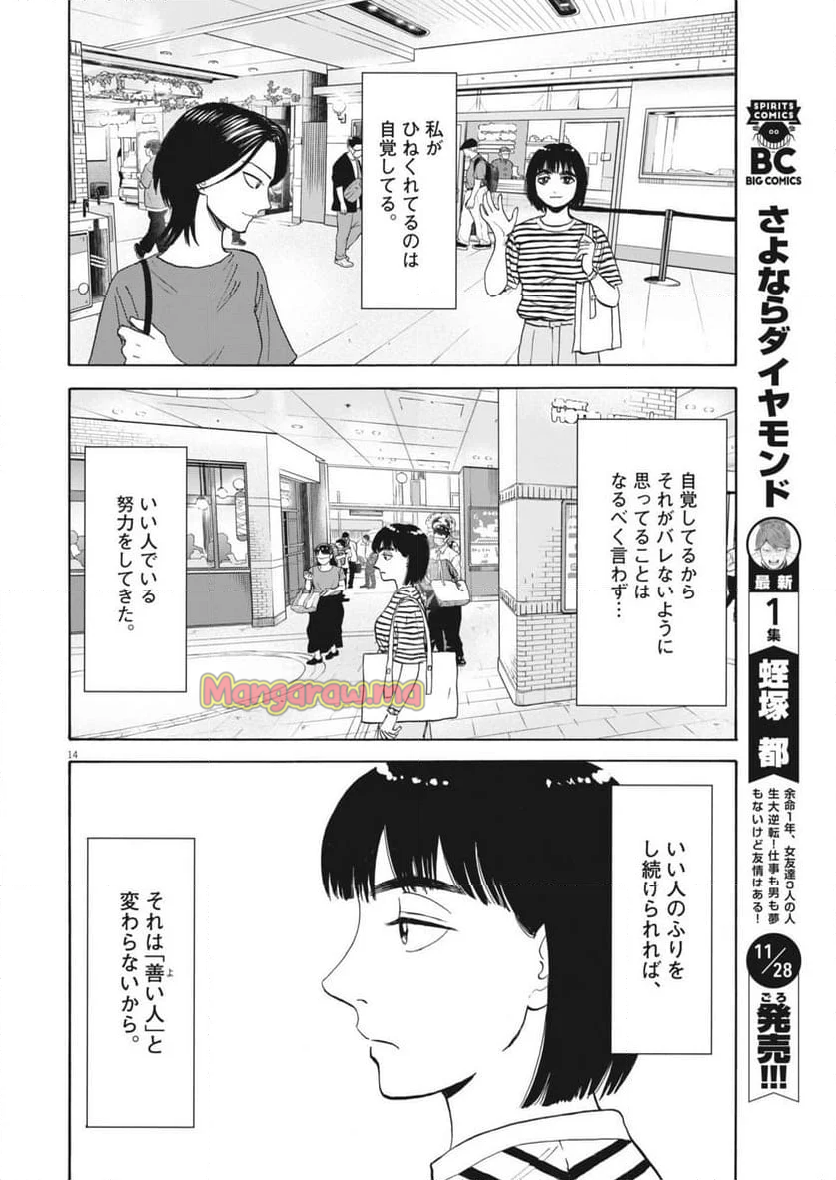 路傍のフジイ〜偉大なる凡人からの便り〜 - 第34話 - Page 14