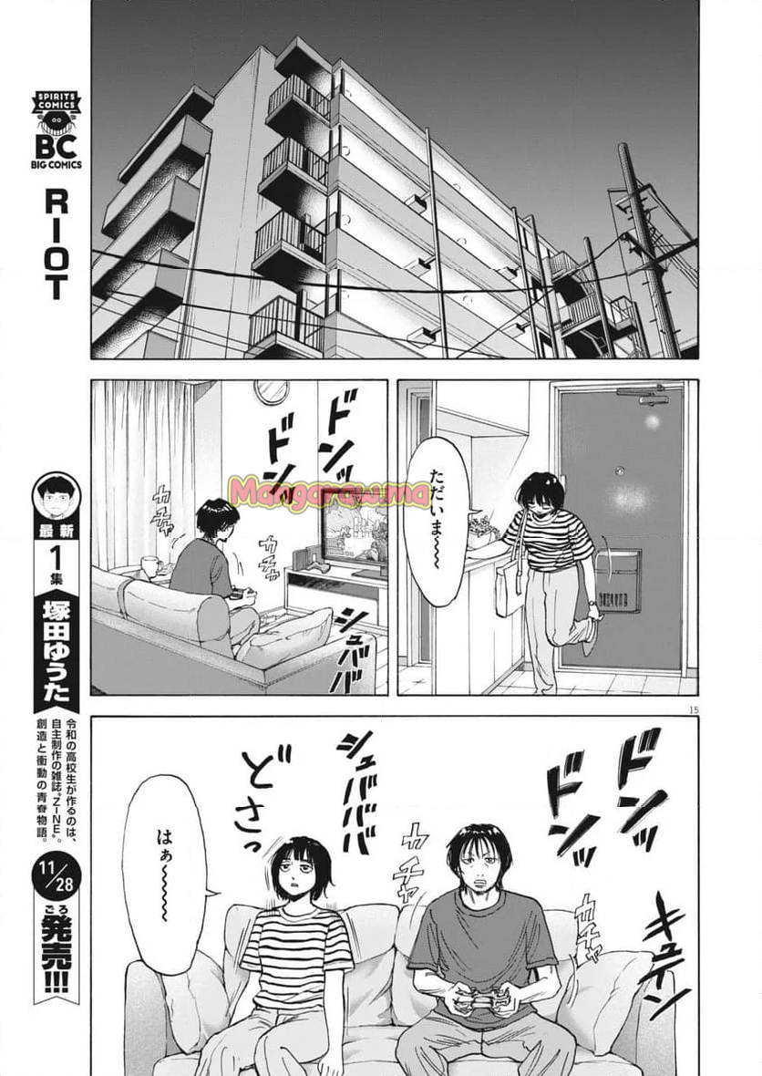 路傍のフジイ〜偉大なる凡人からの便り〜 - 第34話 - Page 15