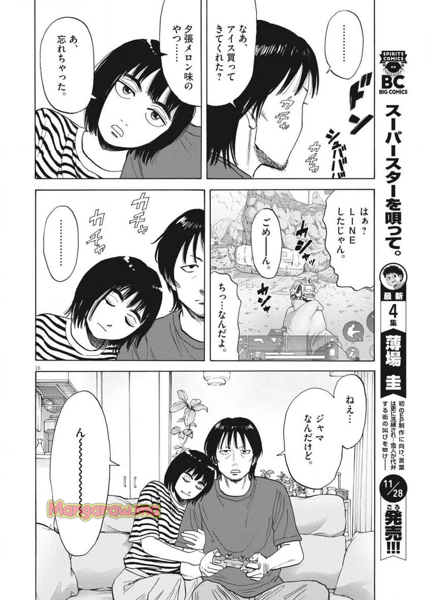 路傍のフジイ〜偉大なる凡人からの便り〜 - 第34話 - Page 16