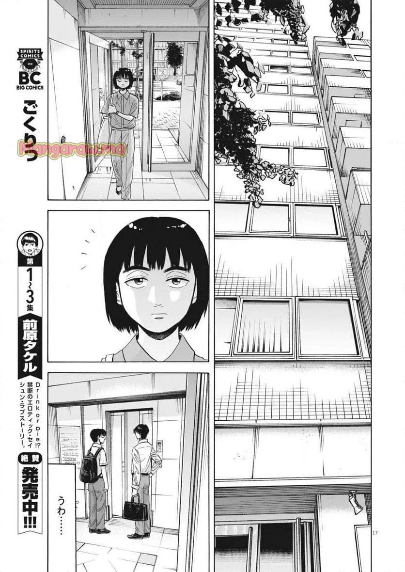 路傍のフジイ〜偉大なる凡人からの便り〜 - 第34話 - Page 17