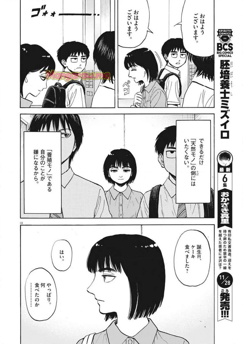 路傍のフジイ〜偉大なる凡人からの便り〜 - 第34話 - Page 18