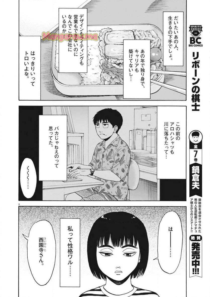 路傍のフジイ〜偉大なる凡人からの便り〜 - 第34話 - Page 8