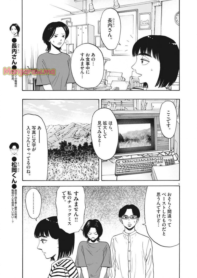 路傍のフジイ〜偉大なる凡人からの便り〜 - 第34話 - Page 9