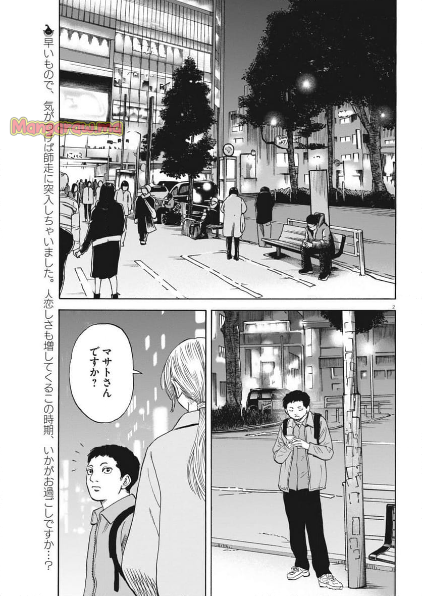 路傍のフジイ〜偉大なる凡人からの便り〜 - 第35話 - Page 2