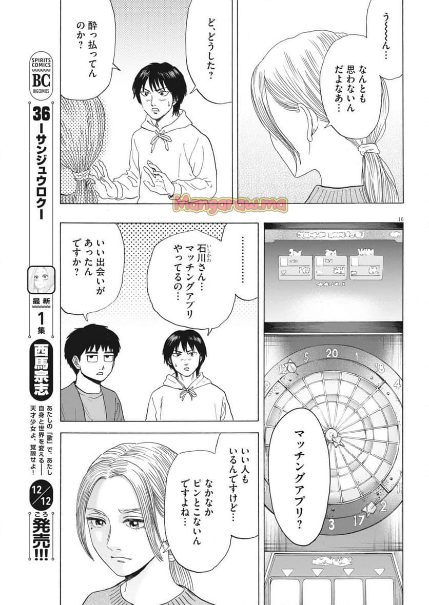 路傍のフジイ〜偉大なる凡人からの便り〜 - 第35話 - Page 16