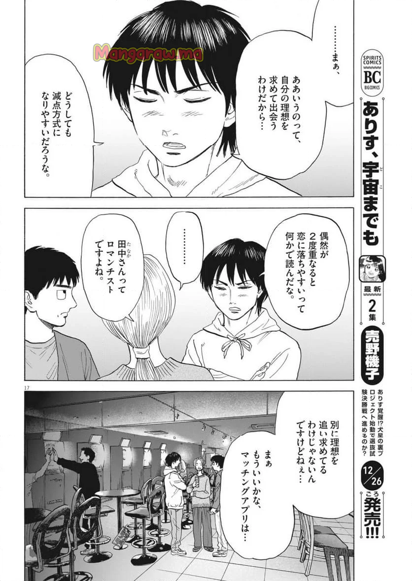 路傍のフジイ〜偉大なる凡人からの便り〜 - 第35話 - Page 17