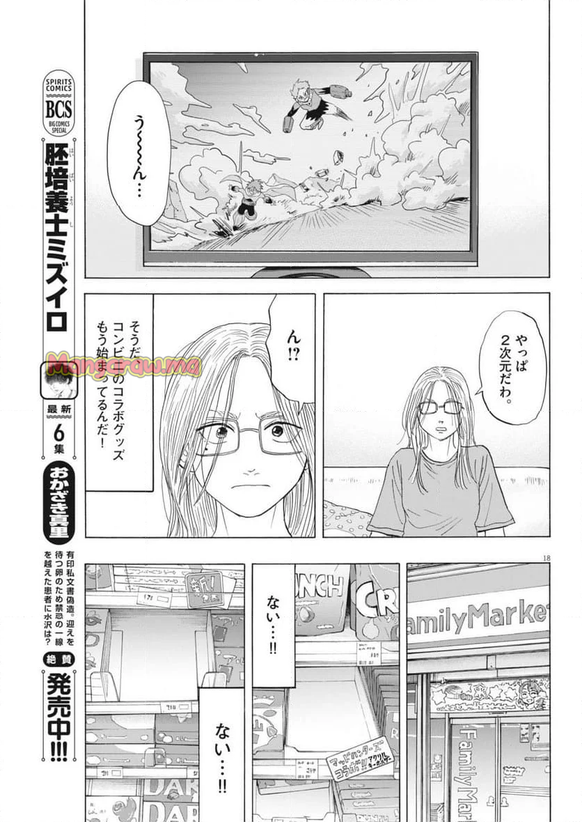 路傍のフジイ〜偉大なる凡人からの便り〜 - 第35話 - Page 18