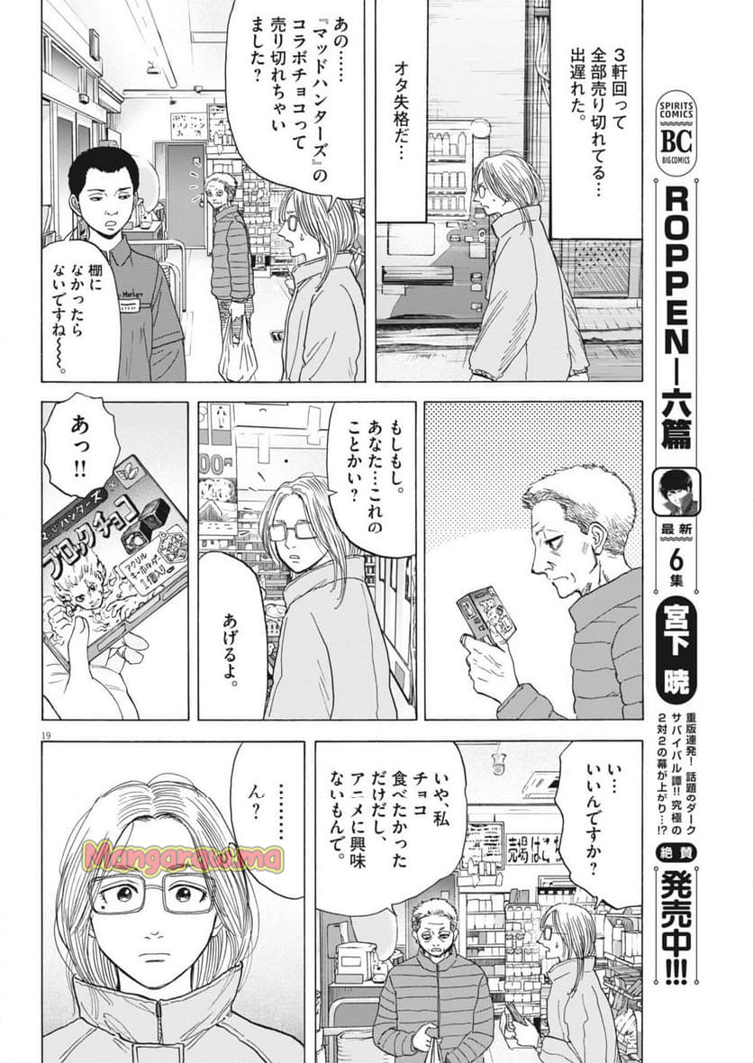 路傍のフジイ〜偉大なる凡人からの便り〜 - 第35話 - Page 19