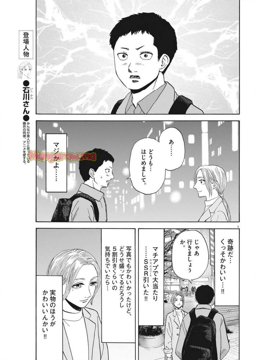 路傍のフジイ〜偉大なる凡人からの便り〜 - 第35話 - Page 4