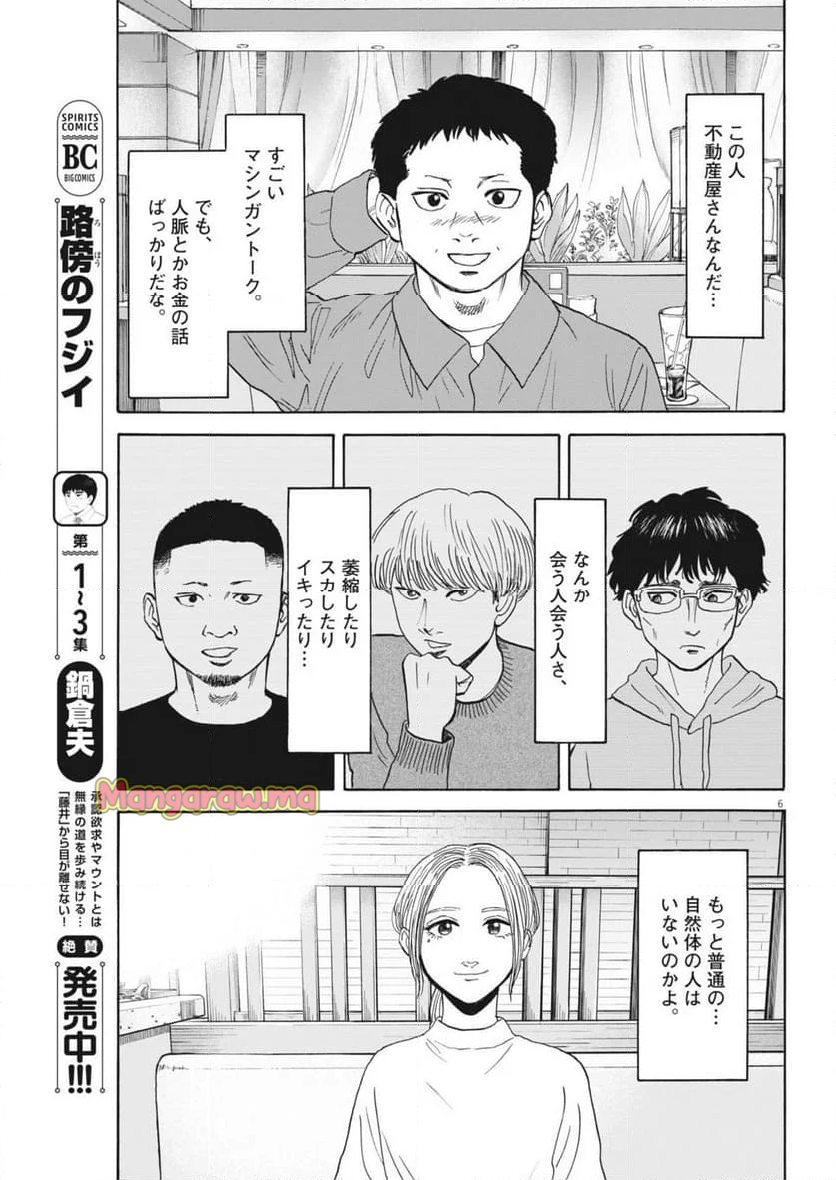 路傍のフジイ〜偉大なる凡人からの便り〜 - 第35話 - Page 6