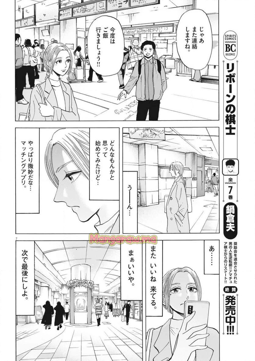 路傍のフジイ〜偉大なる凡人からの便り〜 - 第35話 - Page 7