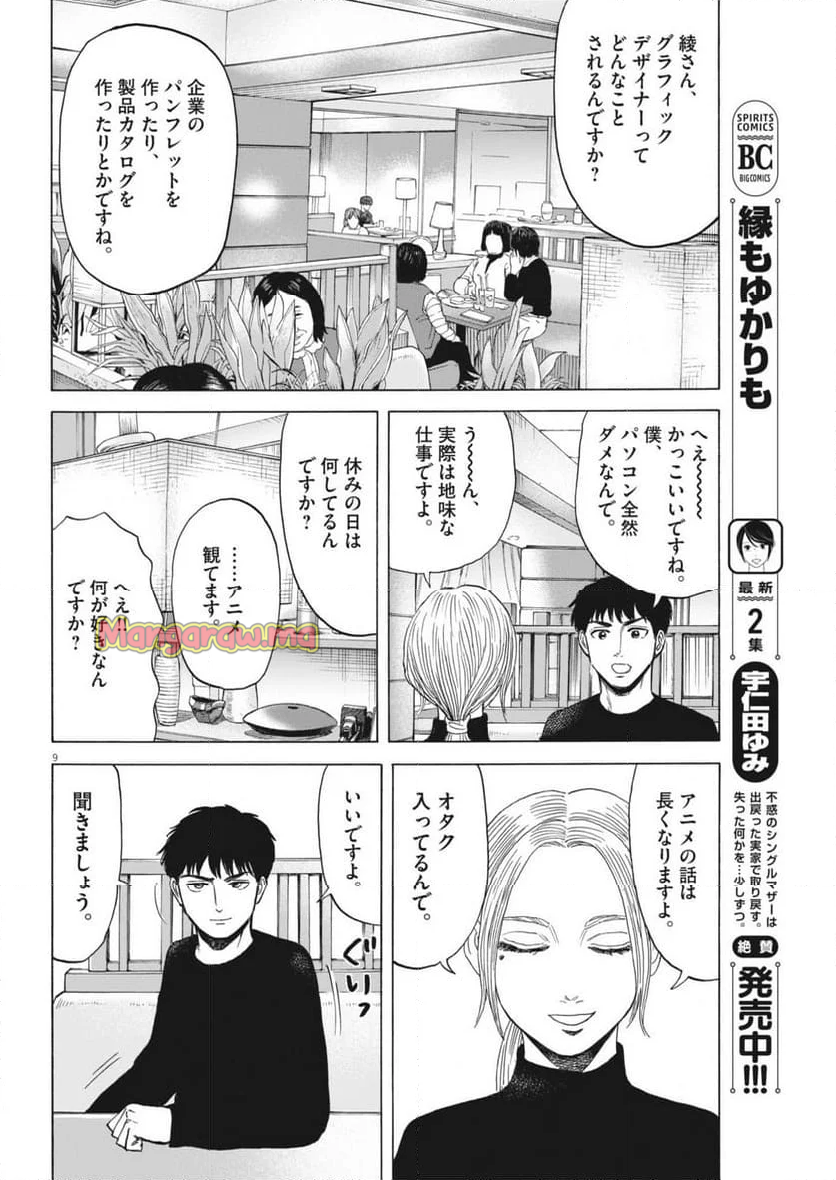 路傍のフジイ〜偉大なる凡人からの便り〜 - 第35話 - Page 9