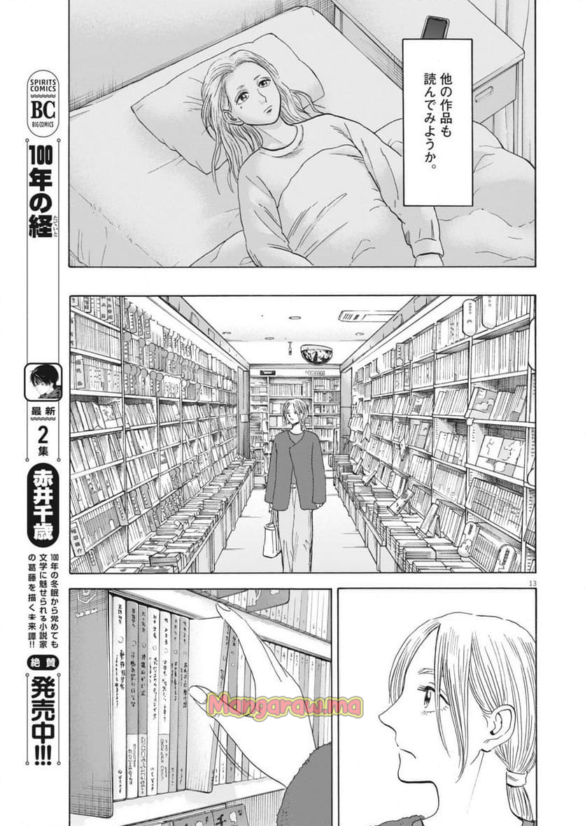 路傍のフジイ〜偉大なる凡人からの便り〜 - 第36話 - Page 13