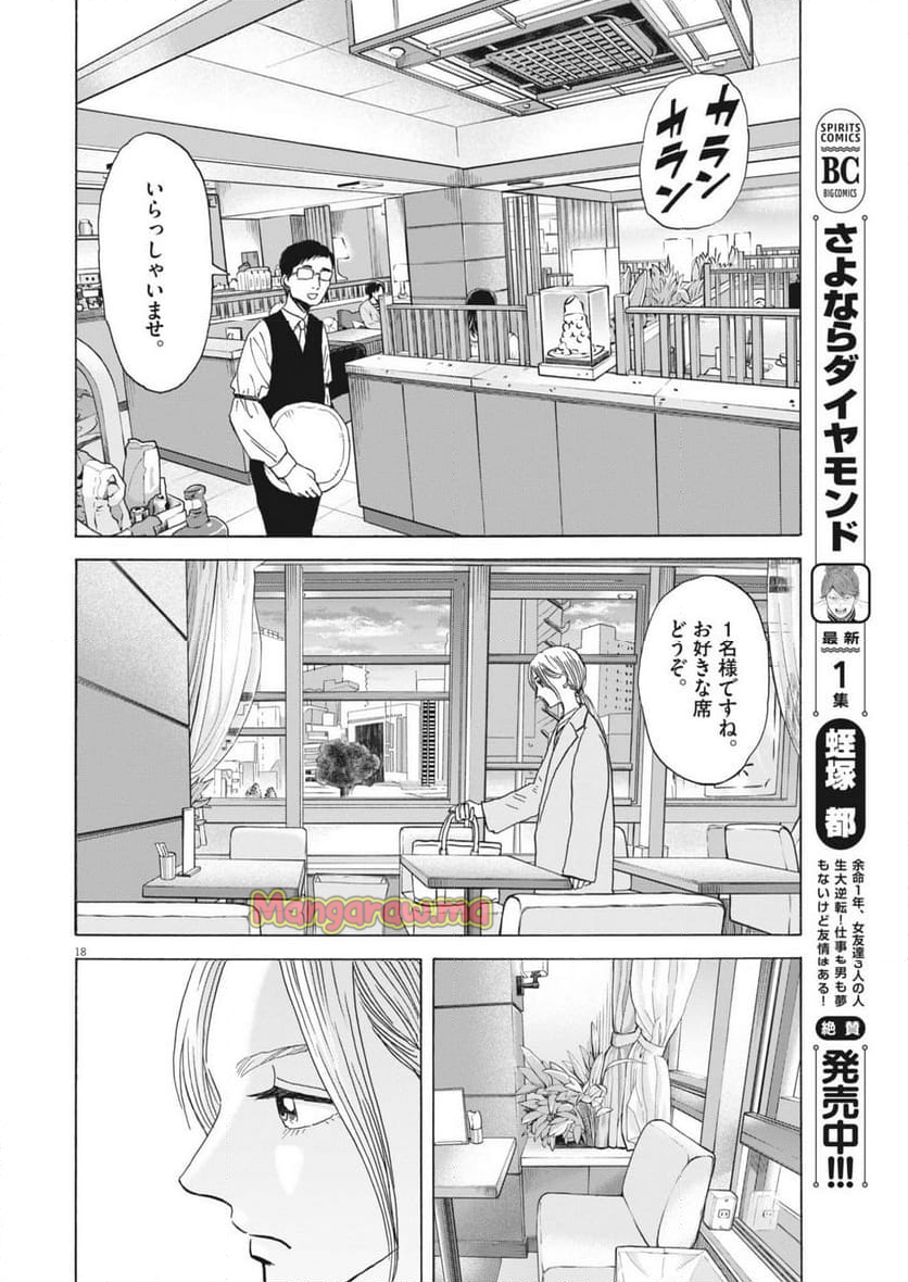 路傍のフジイ〜偉大なる凡人からの便り〜 - 第36話 - Page 18