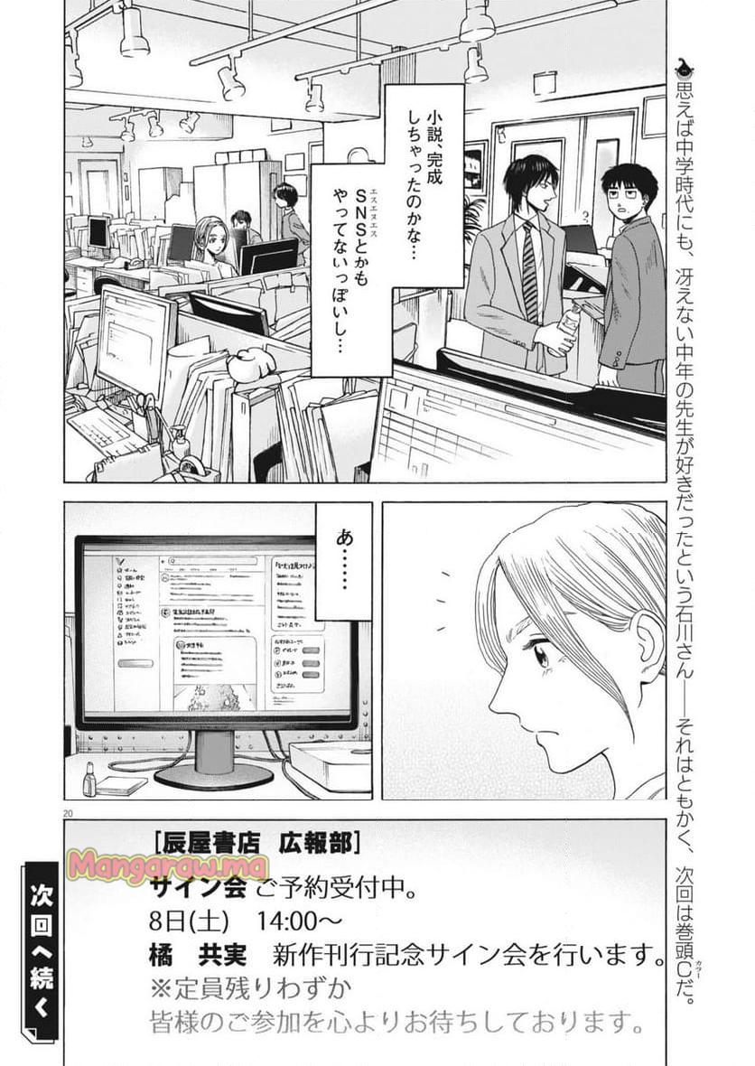 路傍のフジイ〜偉大なる凡人からの便り〜 - 第36話 - Page 20