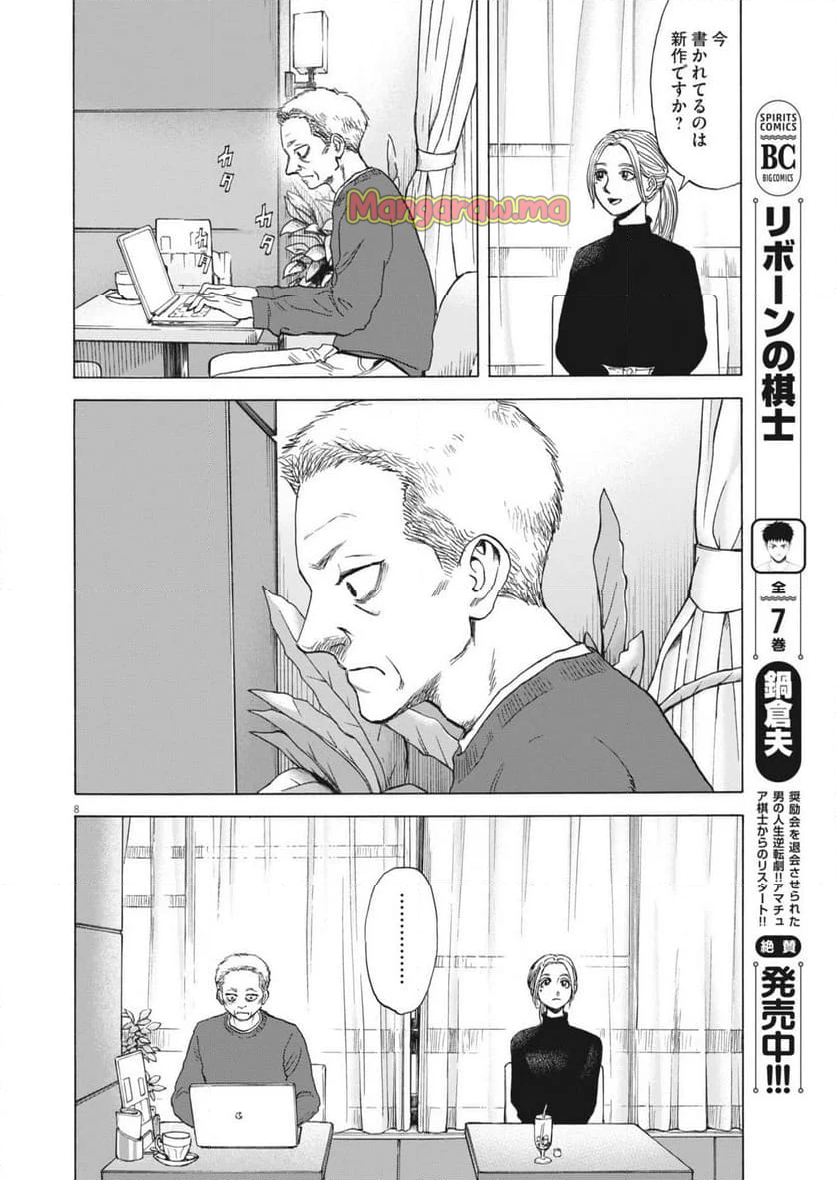 路傍のフジイ〜偉大なる凡人からの便り〜 - 第36話 - Page 8