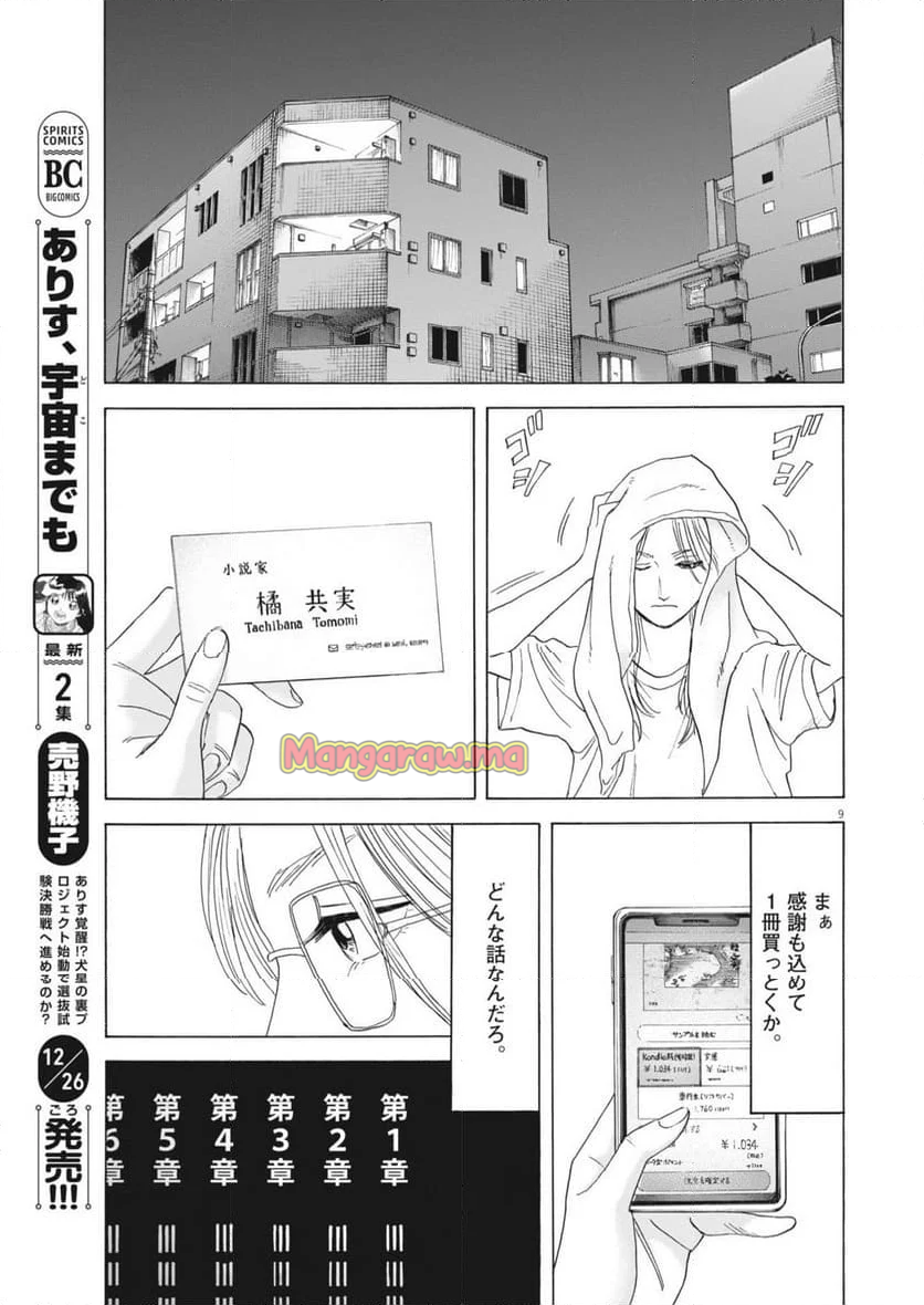 路傍のフジイ〜偉大なる凡人からの便り〜 - 第36話 - Page 9