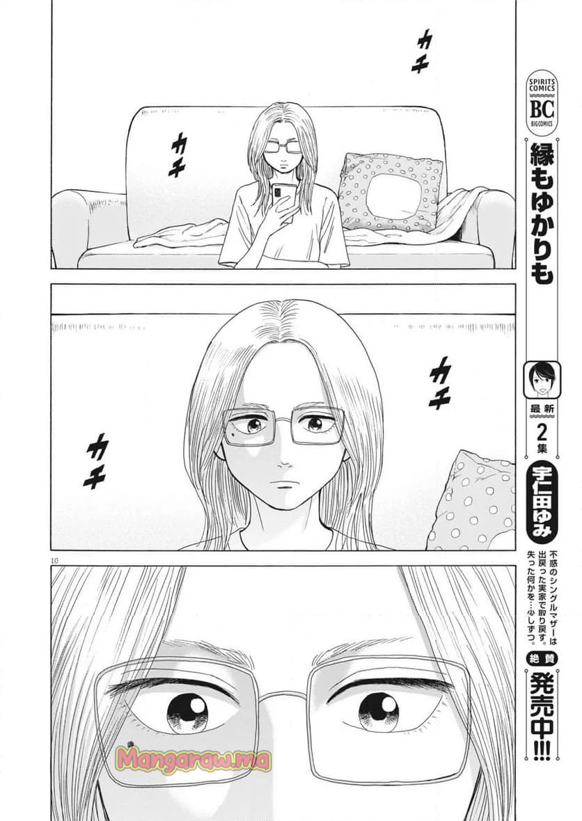 路傍のフジイ〜偉大なる凡人からの便り〜 - 第36話 - Page 10