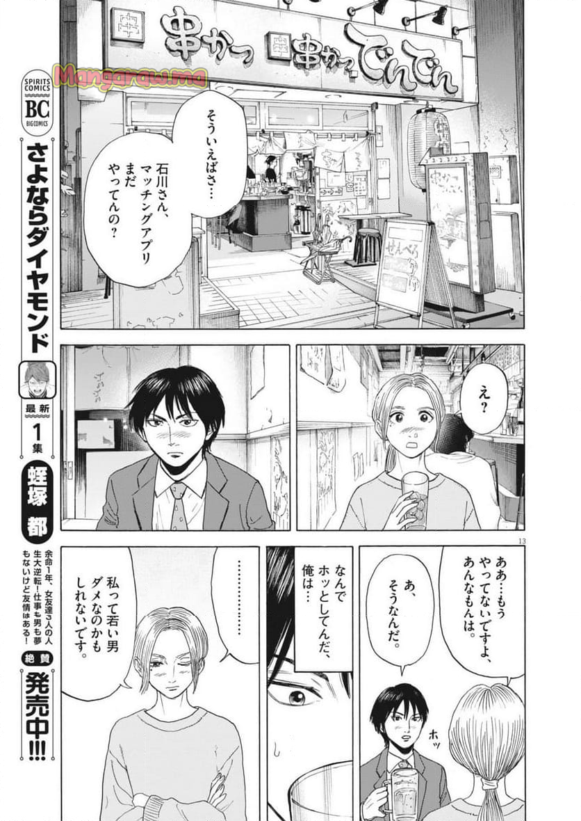 路傍のフジイ〜偉大なる凡人からの便り〜 - 第37話 - Page 13