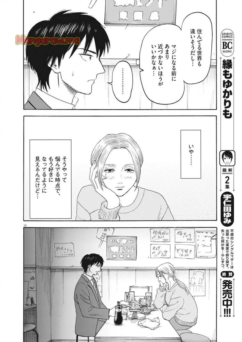 路傍のフジイ〜偉大なる凡人からの便り〜 - 第37話 - Page 16