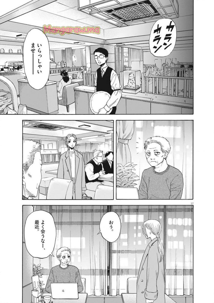 路傍のフジイ〜偉大なる凡人からの便り〜 - 第37話 - Page 17