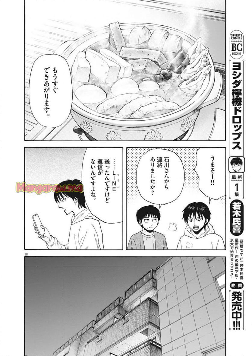 路傍のフジイ〜偉大なる凡人からの便り〜 - 第37話 - Page 18