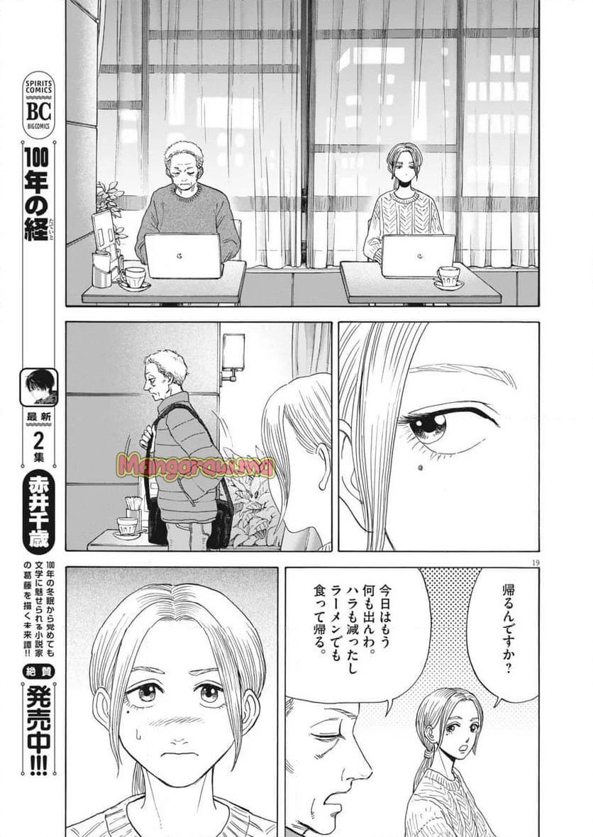 路傍のフジイ〜偉大なる凡人からの便り〜 - 第37話 - Page 19