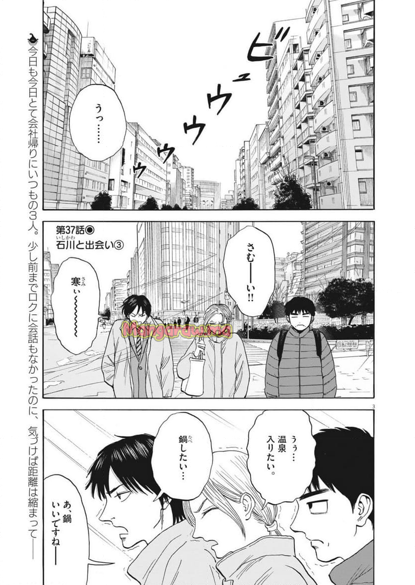 路傍のフジイ〜偉大なる凡人からの便り〜 - 第37話 - Page 3