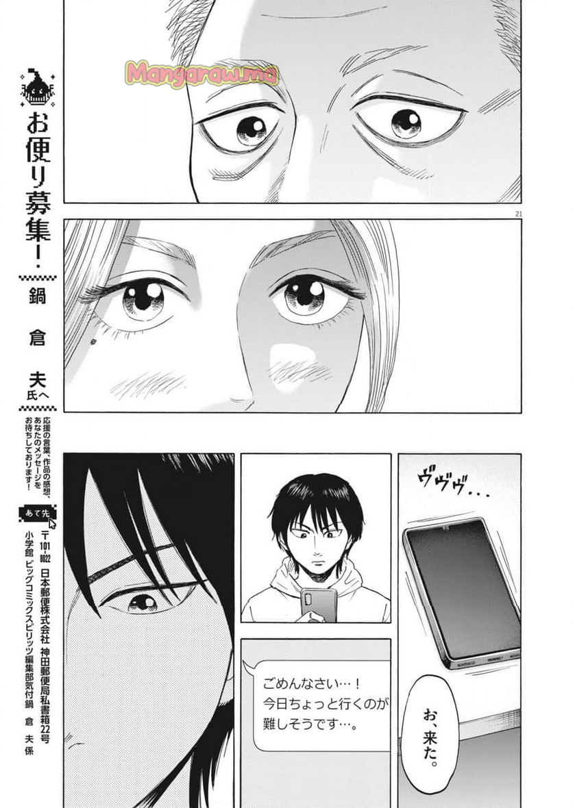 路傍のフジイ〜偉大なる凡人からの便り〜 - 第37話 - Page 21