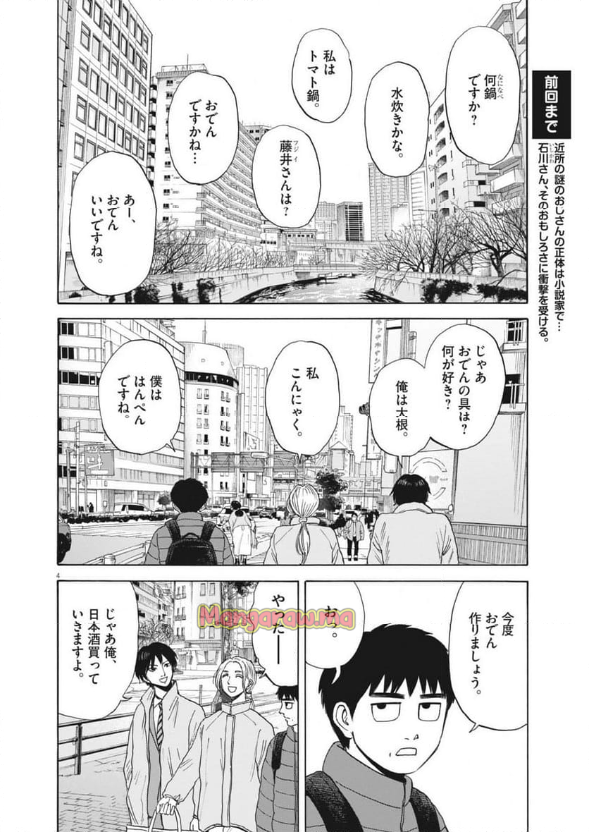 路傍のフジイ〜偉大なる凡人からの便り〜 - 第37話 - Page 4