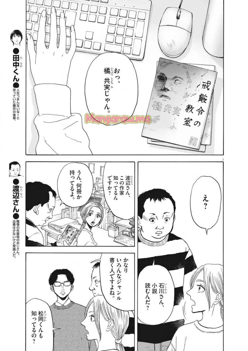 路傍のフジイ〜偉大なる凡人からの便り〜 - 第37話 - Page 7