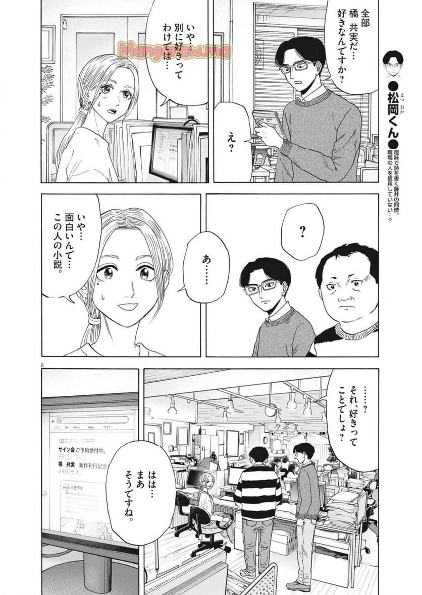 路傍のフジイ〜偉大なる凡人からの便り〜 - 第37話 - Page 8