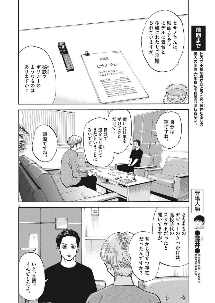 路傍のフジイ〜偉大なる凡人からの便り〜 - 第9話 - Page 2