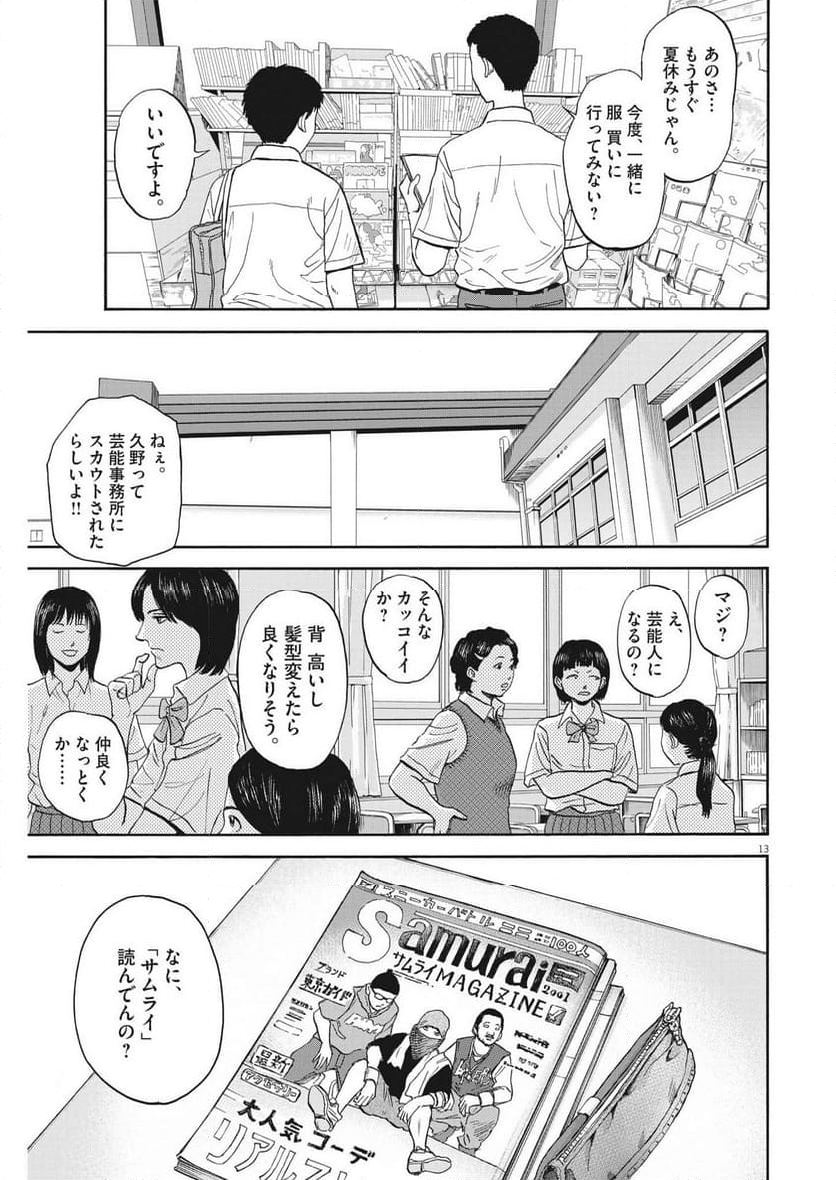 路傍のフジイ〜偉大なる凡人からの便り〜 - 第9話 - Page 13