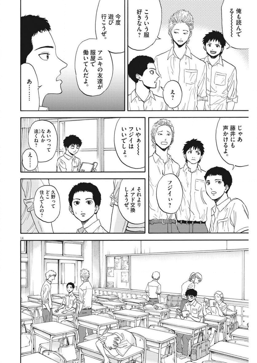 路傍のフジイ〜偉大なる凡人からの便り〜 - 第9話 - Page 14