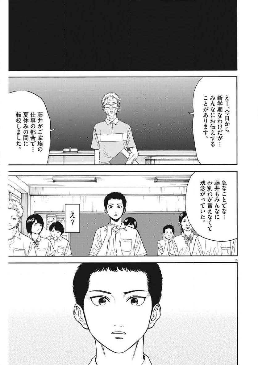 路傍のフジイ〜偉大なる凡人からの便り〜 - 第9話 - Page 15