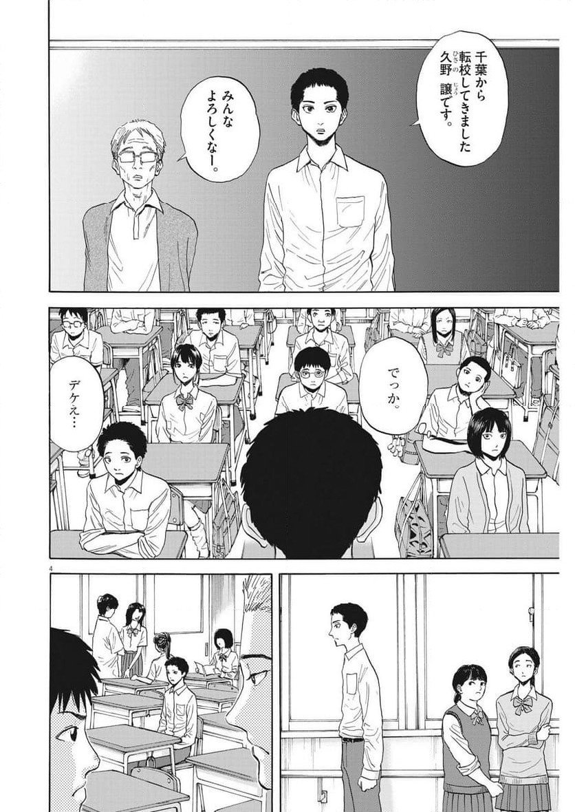 路傍のフジイ〜偉大なる凡人からの便り〜 - 第9話 - Page 4