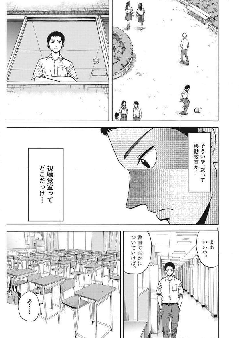 路傍のフジイ〜偉大なる凡人からの便り〜 - 第9話 - Page 5