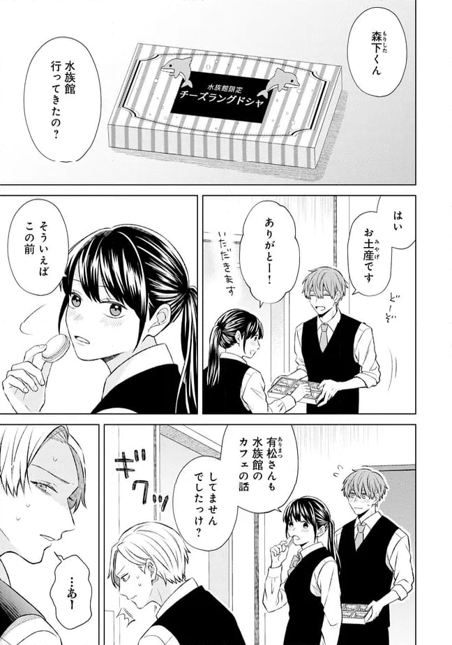 森下くんは有松さんに夢中です - 第10.1話 - Page 1