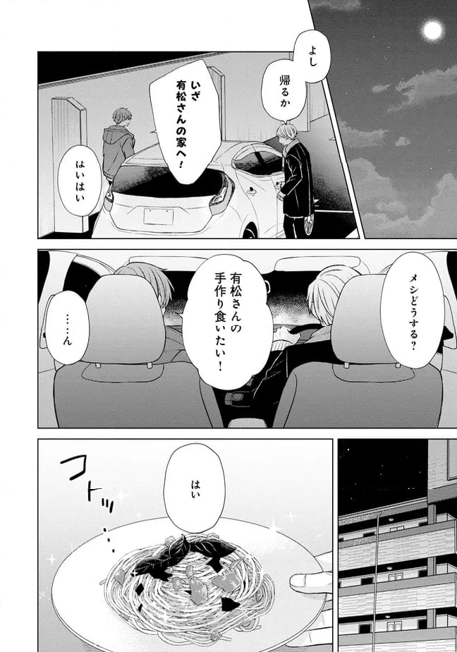 森下くんは有松さんに夢中です - 第10.1話 - Page 12