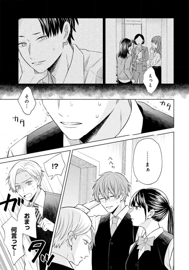 森下くんは有松さんに夢中です - 第10.1話 - Page 3