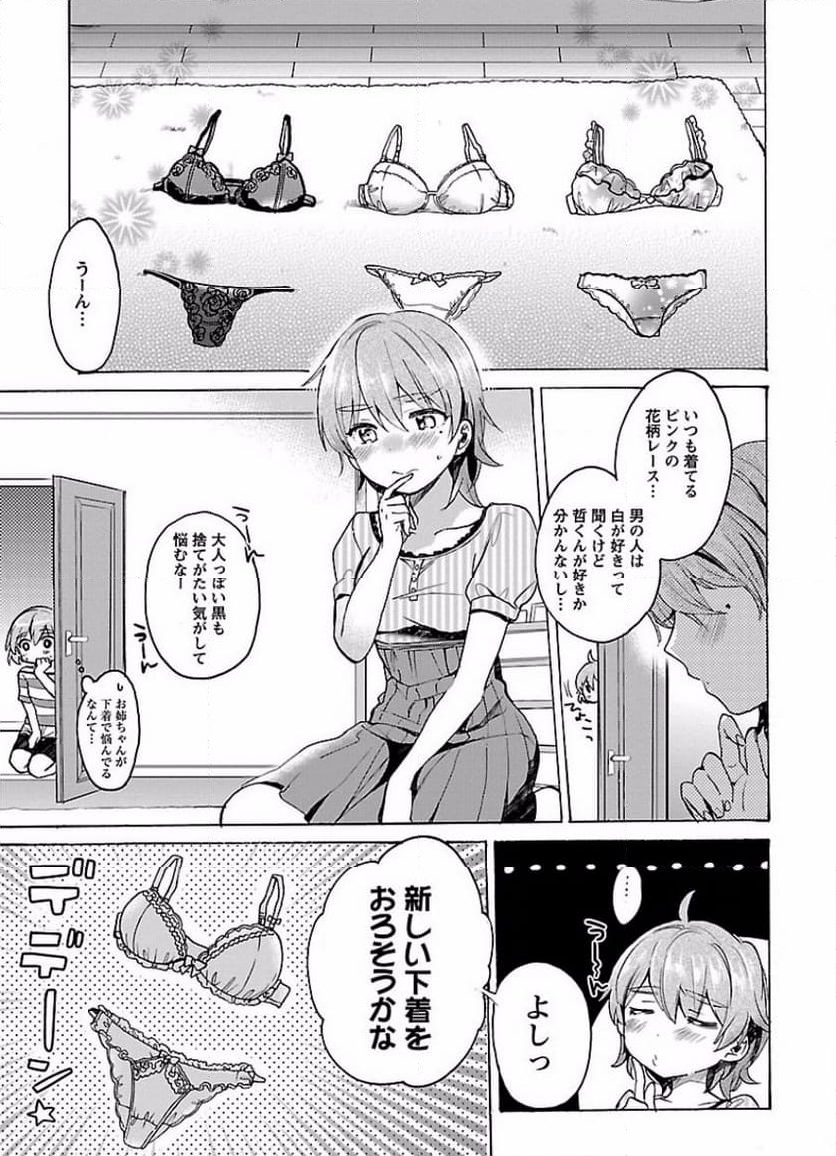 純愛とろとりっぷ - 第1話 - Page 101