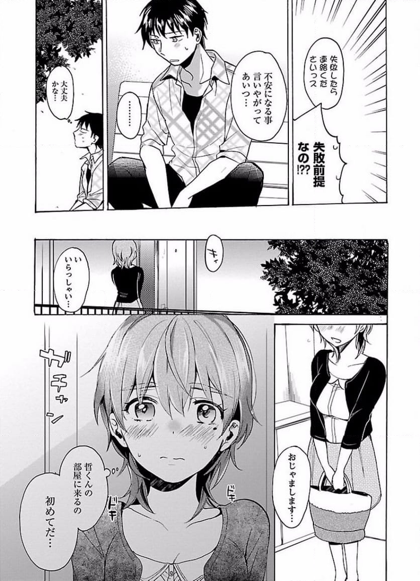 純愛とろとりっぷ - 第1話 - Page 106